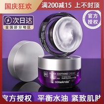 Defei Perilla face cream moisturizing high moisturizing moisturizing and repairing soothing conditioning oil skin sensitive muscle refreshing and non-greasy