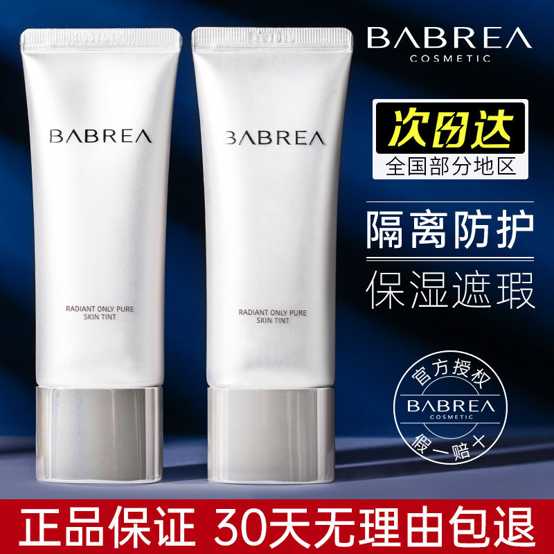 South Korean Barbera Isolation cream makeup Former milkwoman Tibright pores invisible control oil to bottom moisturizing Barbera