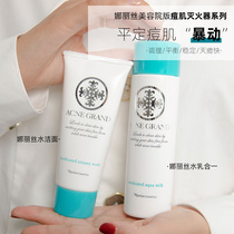 Adult acne series Japanese native Naris Naise cinema version of water milk two-in-one facial cleanser