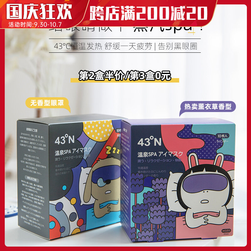 Relieve eye fatigue Japan 43° hot spring steam eye mask SPA hot compress lavender to say goodbye to dark circles 10 pieces
