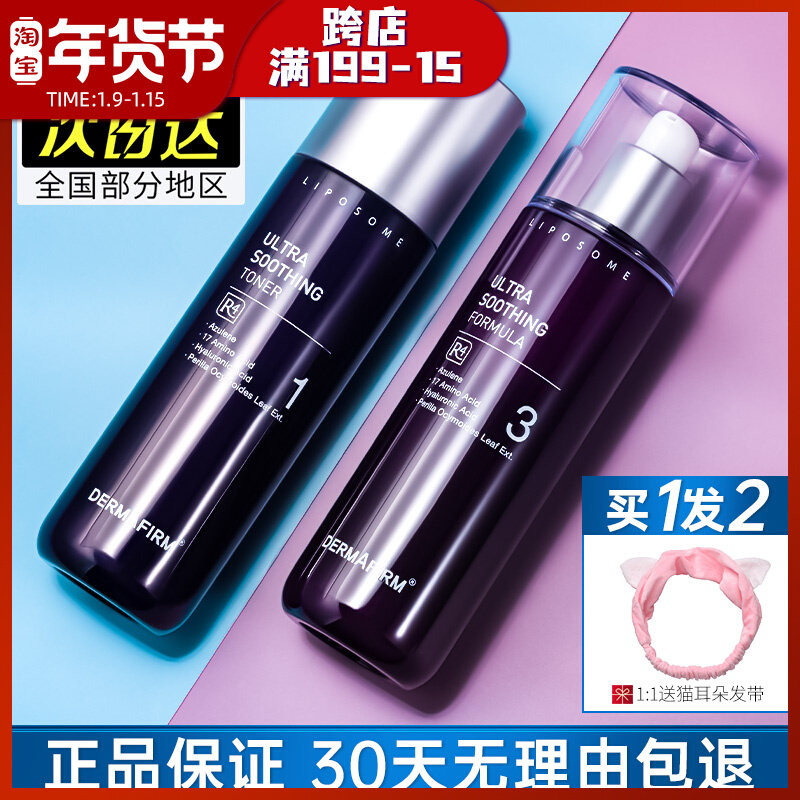 South Korea Defei Perilla water milk set official hydration repair oil skin pox muscle lotion Toner moisturizing women