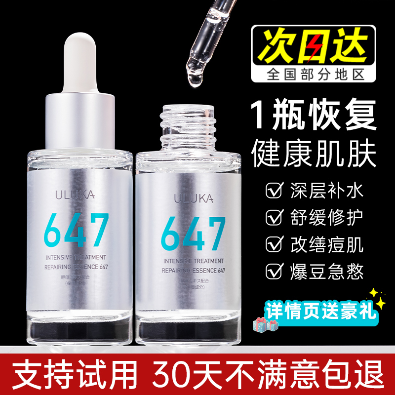 uluka647 Serum hydrating moisturizing repair facial to close acne marks shrink pores 674 small green bottle