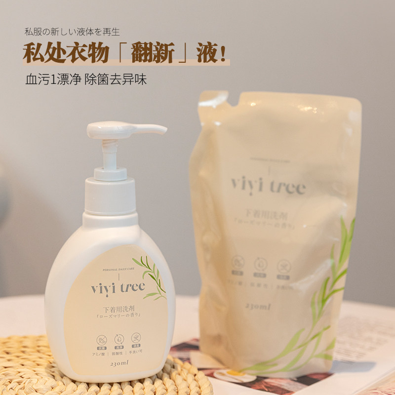 Japan Vivitree Underwear Cleaning Liquid Lady Special Underwear Underwear Laundry Detergent bacteriostatic cleaning liquid agent bottled