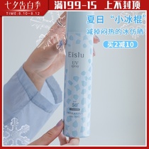 Japan Eislu Yishilu sunscreen spray Refreshing non-oily anti-ultraviolet ice sunscreen Facial full body spray