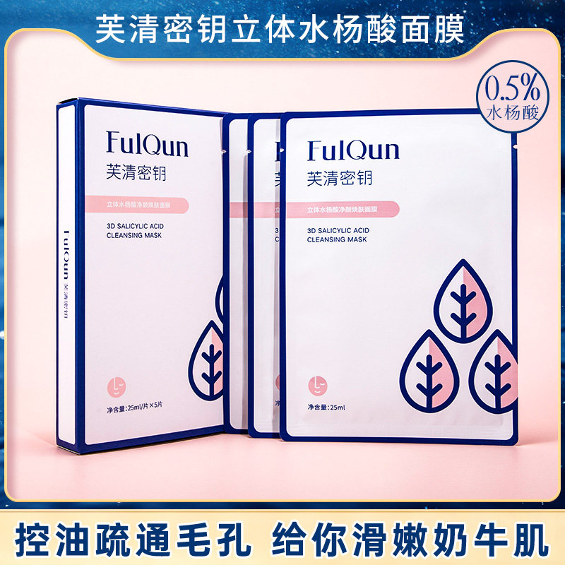 Fuqing Key stereosalicylic acid mask for acne-control oil cleaning Varicella Pimple Shrink-Shrink Pores mask