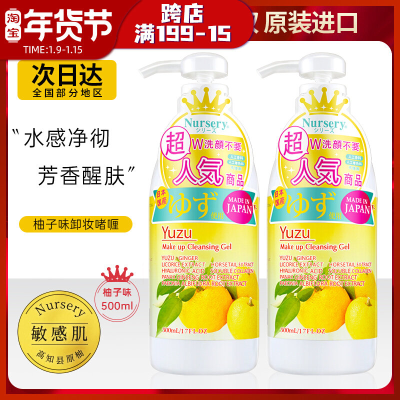 Yan Zi Japanese Nursery grapefruit remover gel facial gentle soothing facial cleansing mild grapefruit Remover Milk