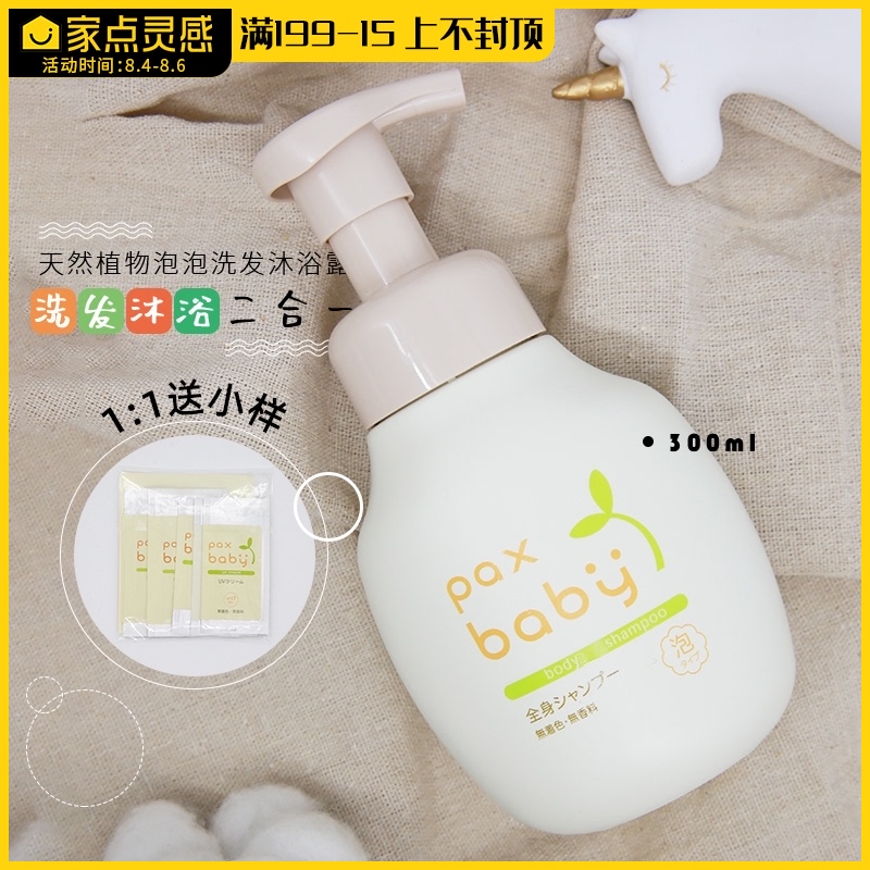 Japanese baby mothers are using Japanese paxbaby children's shampoo and bath two-in-one non-added shower gel