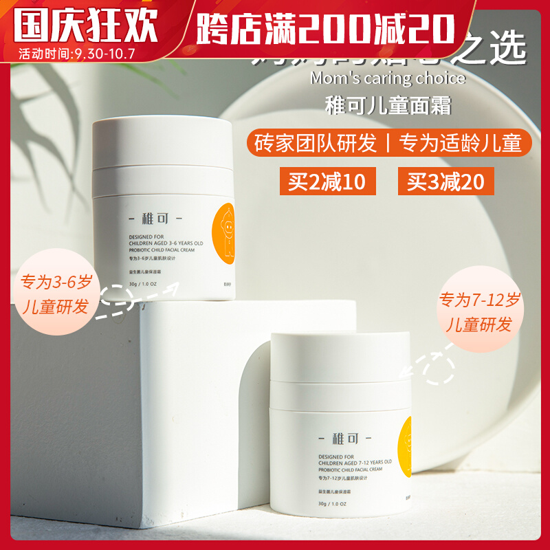 Care for schoolchildren's muscles, juvenile probiotics, children's moisturizing cream, multi-season multi-effect soothing moisturizing moisturizing moisturizing