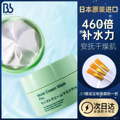 Blab Japanese resurrection grass mask placenta Repair Moisturizing moisturizing resurrection grass smear sleep mask