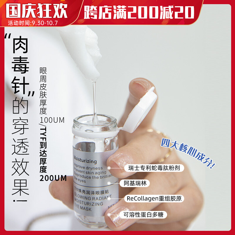 Zeus import-grade absorption venom peptide eye mask TYF Japanese Penny Beauty salon snake venom peptide micro-sculpture