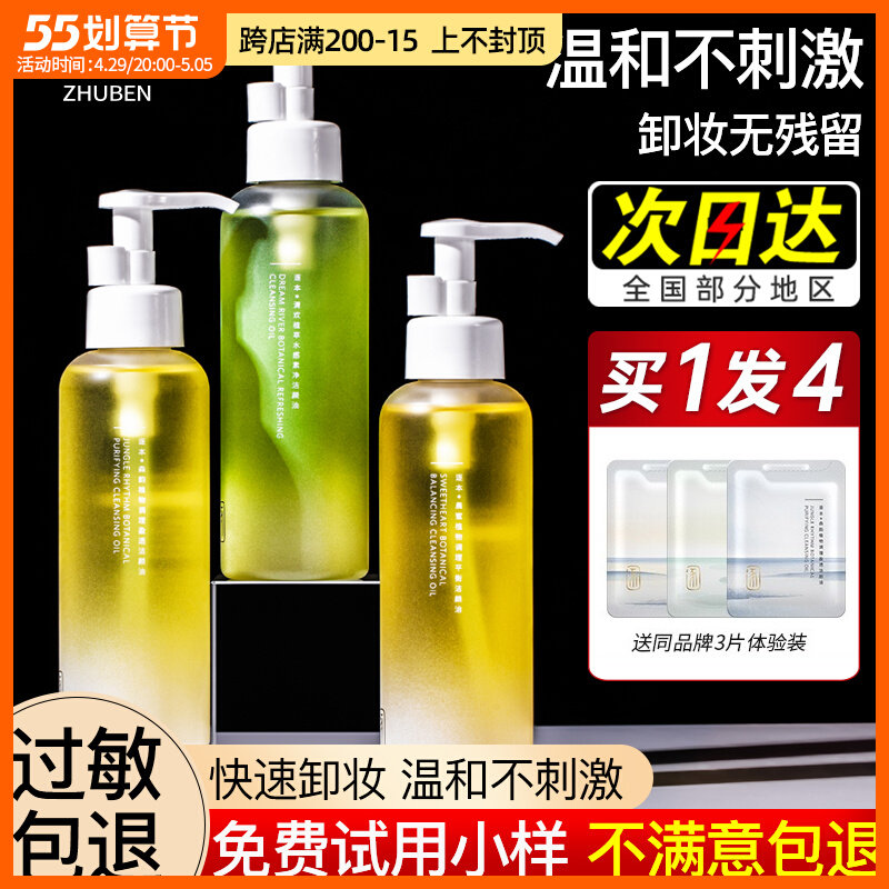 Banal plant Unloading Makeup Oil Female Sensos Sensitive Muscle Gentle not irritating Pimple Muscle Flagship Store Official Bamboo