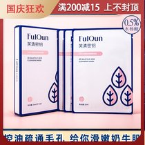 Fu Qing key stereo salicylic acid mask acne control oil cleaning desalination acne shrinkage pore mask