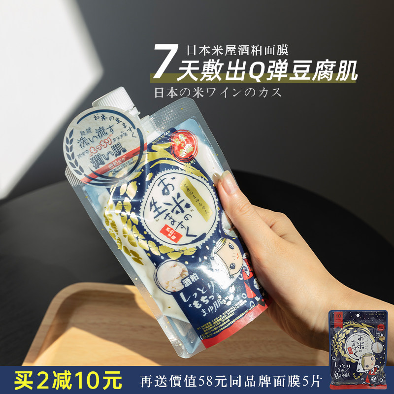 Welfare Classic Style Rice House Hemp Superior Sauce Wine Meal Mask Rice Coated Wine Bad Moisturizing Refreshing