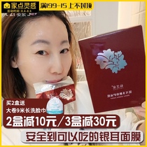 Xianzhiquan Silver Fungus Mask Polysaccharide repair mask High moisturizing hydration firming brightening skin tone Shrinking pores Lock water