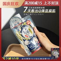 Welfare classic rice House linen Sauce Wine meal mask rice smear distillers grains replenishment water brightening