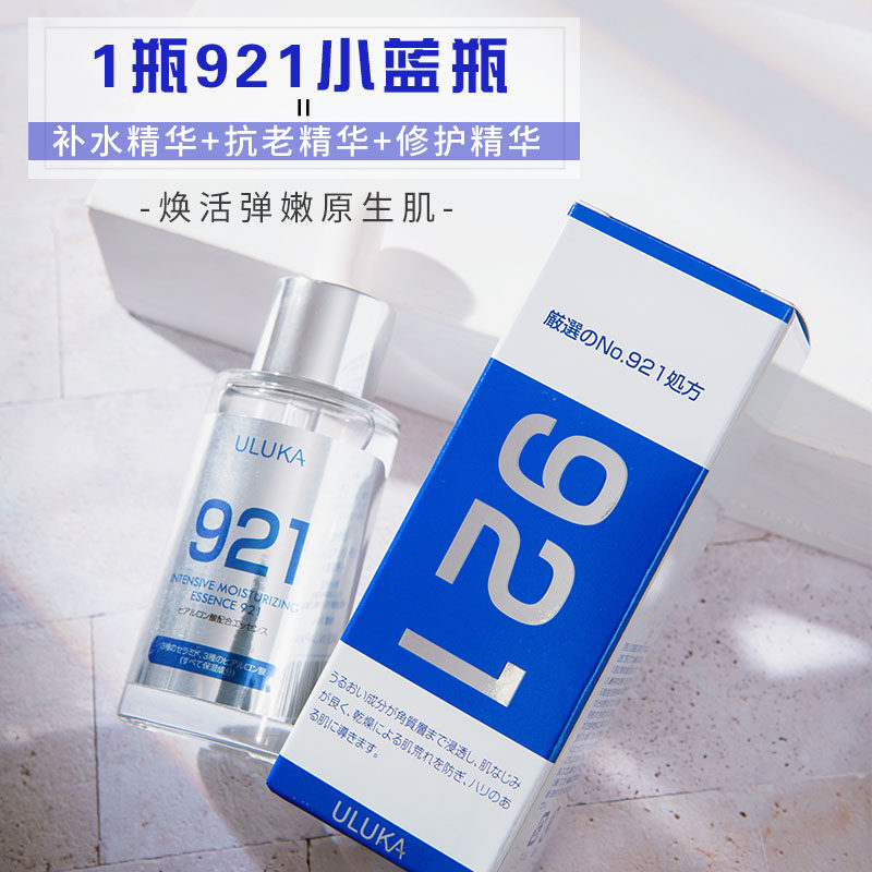 Refreshing Little Blue Bottle Japan Uluka921 essence vitriolic moisturizing yeast essence water tender light skin tight