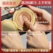 Natural no trace good makeup feel Korean velyvely air cushion propolis glorious water cushion BB cream moisturizing and brightening