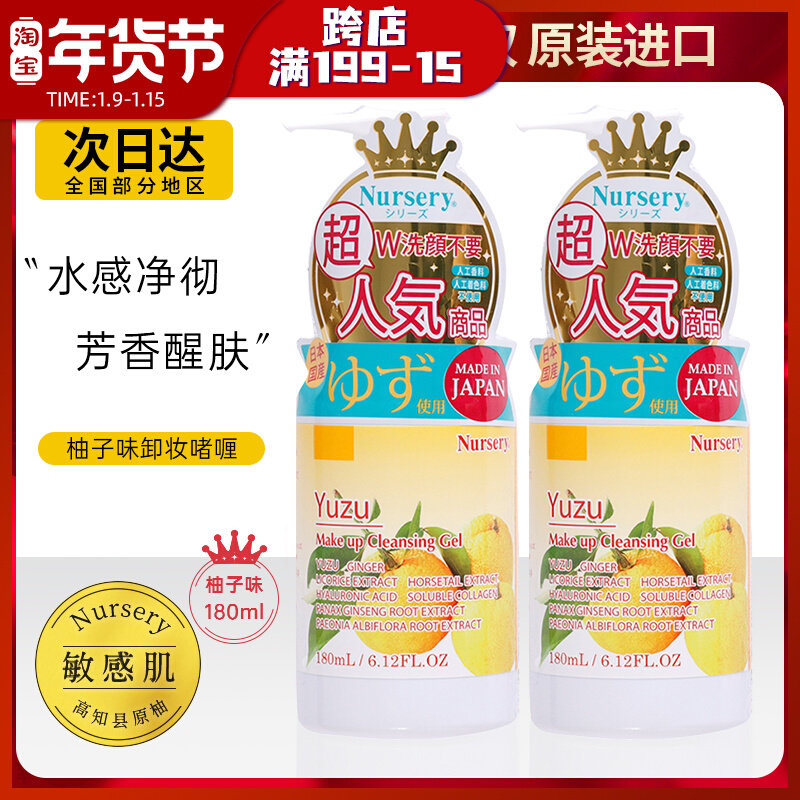 Yan Zi Japanese Nursery grapefruit makeup remover gel facial cleansing grapefruit remover 180ml muscle makeup remover