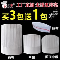 Cafe cafeteria mens and womens hotel disposable chefs hat breathable cake master thick painter paper hat