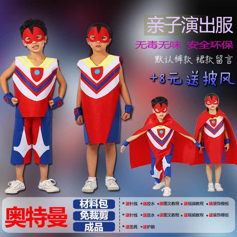 Halloween children's parent-child DIY materials homemade environmental protection Altman handmade catwalk male stage performance costume female