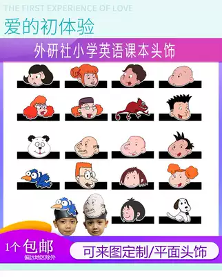 Customizable flat paper teaching aids mask foreign Research Society Primary School English textbook headgear boys and girls optional