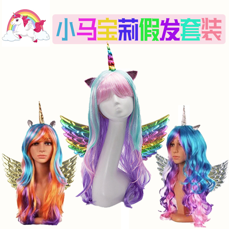 Halloween Party Colorful Unicorn Wig Set My Little Pony Rainbow Hair Set Cosplay Props Long Curly Hair