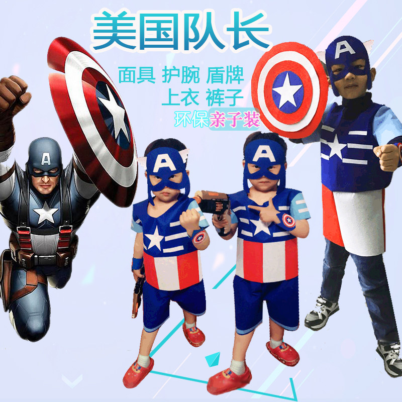 Children's environmental protection performance clothing Captain America stage catwalk handmade DIY production parent-child performance clothing environmental protection clothing