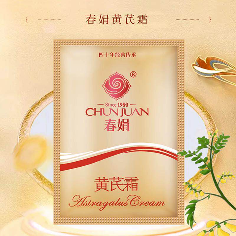 当黄芪遇见晨光:一袋唤醒肌肤灵魂的温柔_乳液_淘宝美妆网