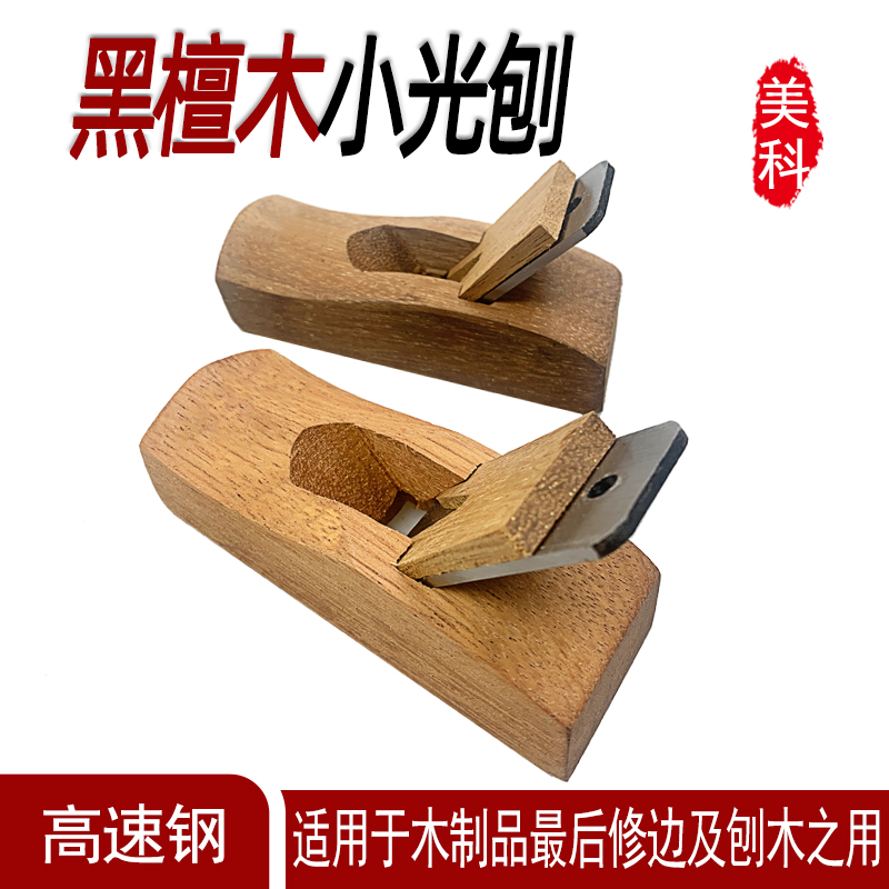 Home Furniture Maintenance Woodworking Planemaker Hand-pushed Planing Knife Carpenter Tool Suit Home Planter DIY Small Wood Planing