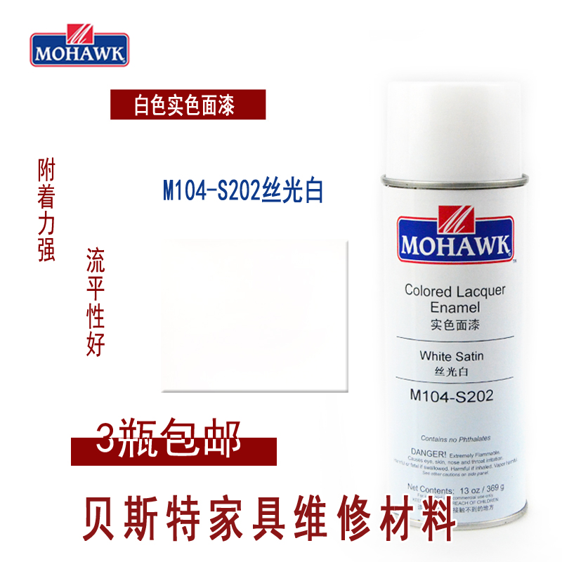 Mohawk MOHAWK furniture repair repair material solid color surface paint spray M104-S202 mercerized white