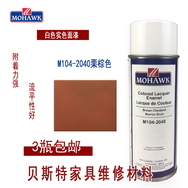 Mohawk MOHAWK furniture repair repair material solid color finish spray M104-2040 chestnut brown