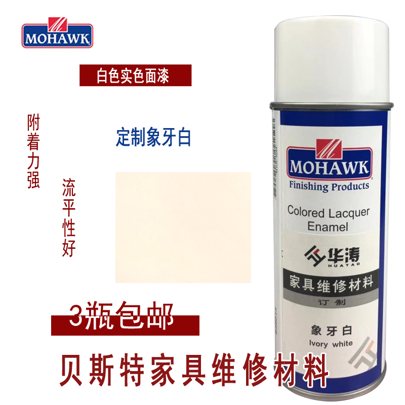 Mohawk MOHAWK furniture repair material solid color surface paint spray custom ivory white