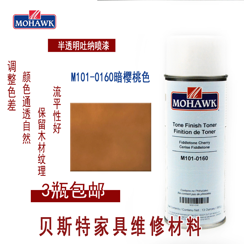 Mohawk MOHAWK furniture repair repair material transparent turner M101-0160 dark cherry face paint spray