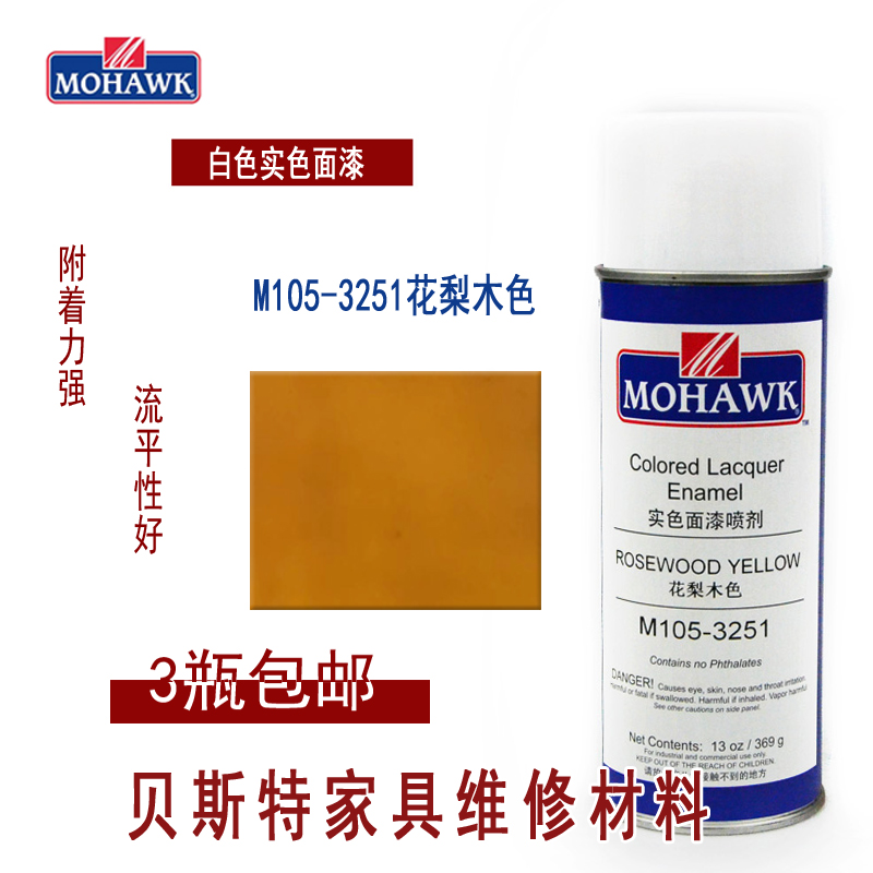 Mohawk MOHAWK Home innate mend Repair materials Real color surface paint spray M105-3251 floral pear wood color