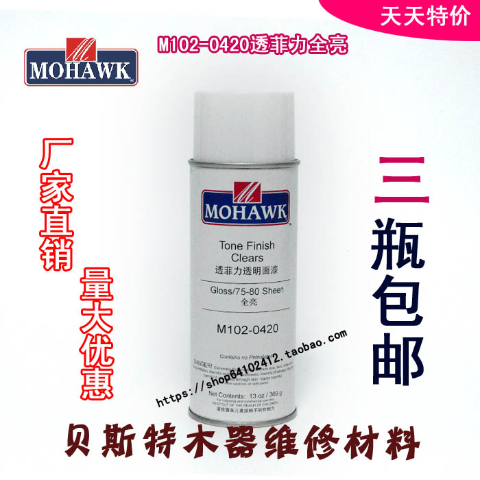 Mohawk MOHAWK furniture repair and maintenance materials through the filet transparent topcoat spray-0420 full bright spray paint - Taobao