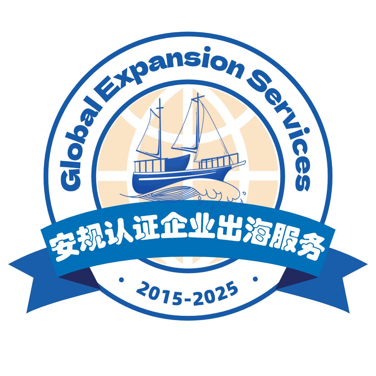安规企业出海服务的LOGO