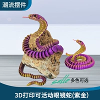 Подвижный глаз-змейка (фиолетовое золото) 80см