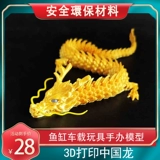 Китайская фигурка, креативная игрушка, аквариум, 3D, креативный подарок