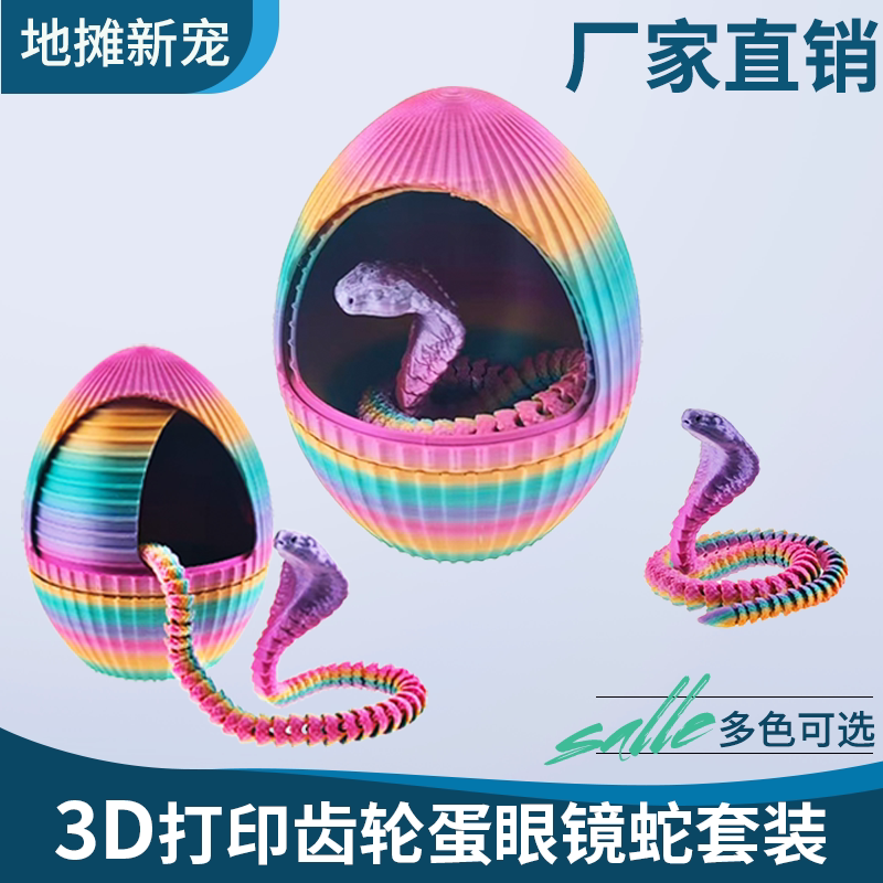 3D Printed Snake Egg Rotating Gear Egg Cobra Set Children's Toy Decoration Ornament