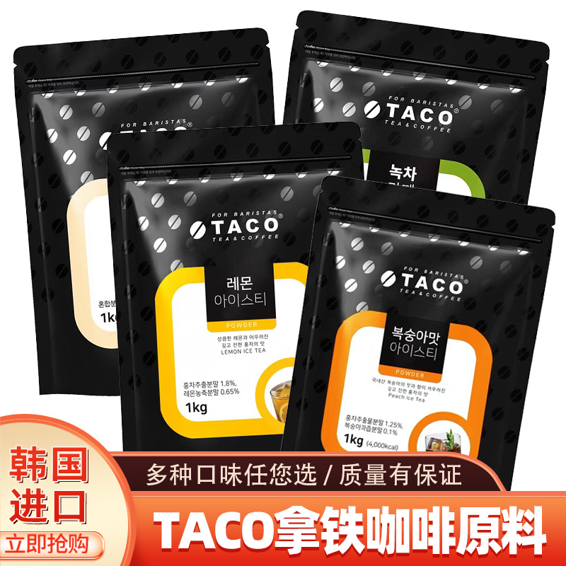 Korean Original Imported Taco Peach Powder Latte Coffee Shop Peach Lemon Iced Tea Powder Coffee Ingredients
