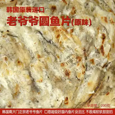 South Korea South Korea grandpa circular roasted puffer fish shredded fillet ready-to-eat dried fish circular plain 200g