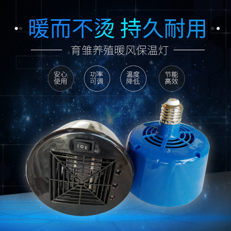 Warm air insulation lamp third generation brood insulation lamp piglet chick pet warm air lamp breeding animal husbandry equipment