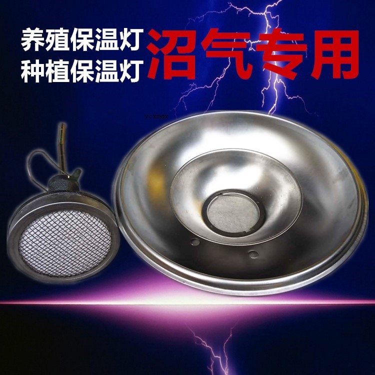 Breeding biogas heat preservation lamp Biogas breeding heating lamp Chicken heating biogas heat preservation lamp Vegetable greenhouse heat preservation