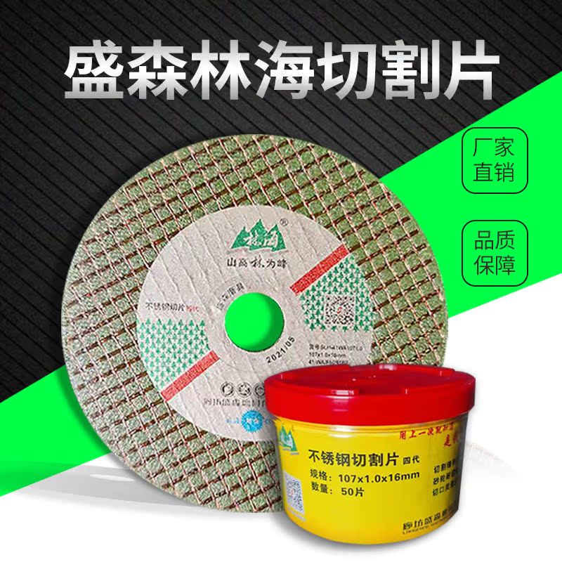 Lin Hai Four-generation ultra-thin resin grinding wheel angle mill cut 100 metal stainless steel special 107 double net green small piece