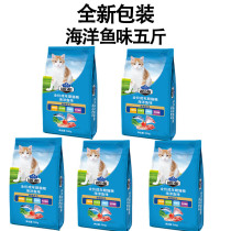 Pie cat food 2 5Kg universal 5 catty for cat young cat marine fish taste juvenile nutrient seafood grain small bag split