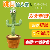 New Year gift creative decompression will dance cactus twist swaying cactus toy twist music song