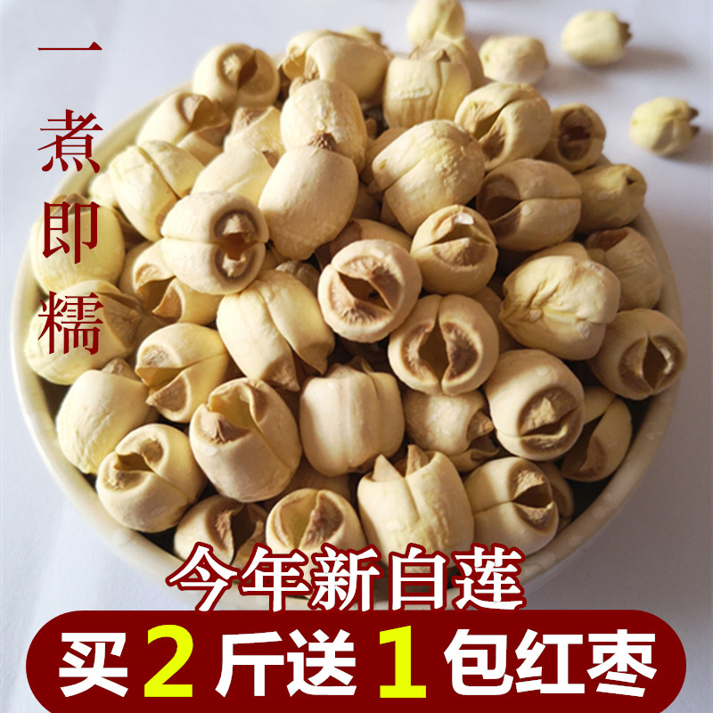 New cargo handmade Jianning lotus seed Go to the core dry goods special produce Fujian farmhouse self-produce fresh decore without core lotus seed 500g