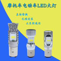 Electric car bulb motorcycle modified LED headlight super bright built-in double claw far and near light headlight strong light bulb