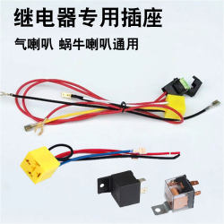 ອຸປະກອນເສີມລົດຈັກ 12v relay plug electric vehicle modified air horn car dedicated 40A relay socket