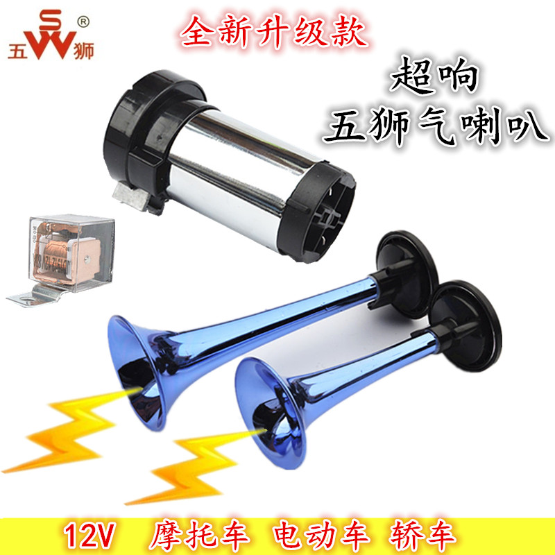 Motorcycle horn modification Five Lions air horn 12V electric vehicle horn car super loudspeaker air pump horn